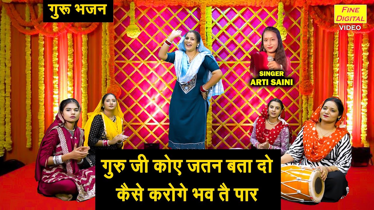 गुरु जी कोए जतन बता दो, कैसे करोगे भव तै पार - सत्संगी भजन | Satsangi Bhajan | Guru Bhajan 2025