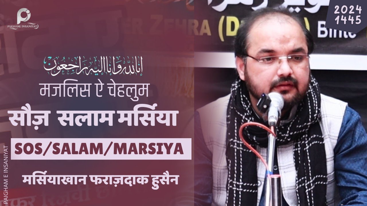 Soz Salam Marsiya By | Janab Farazdaq Hussain Sahab | Maut Kuch Pal Ki Aur De Mohalat