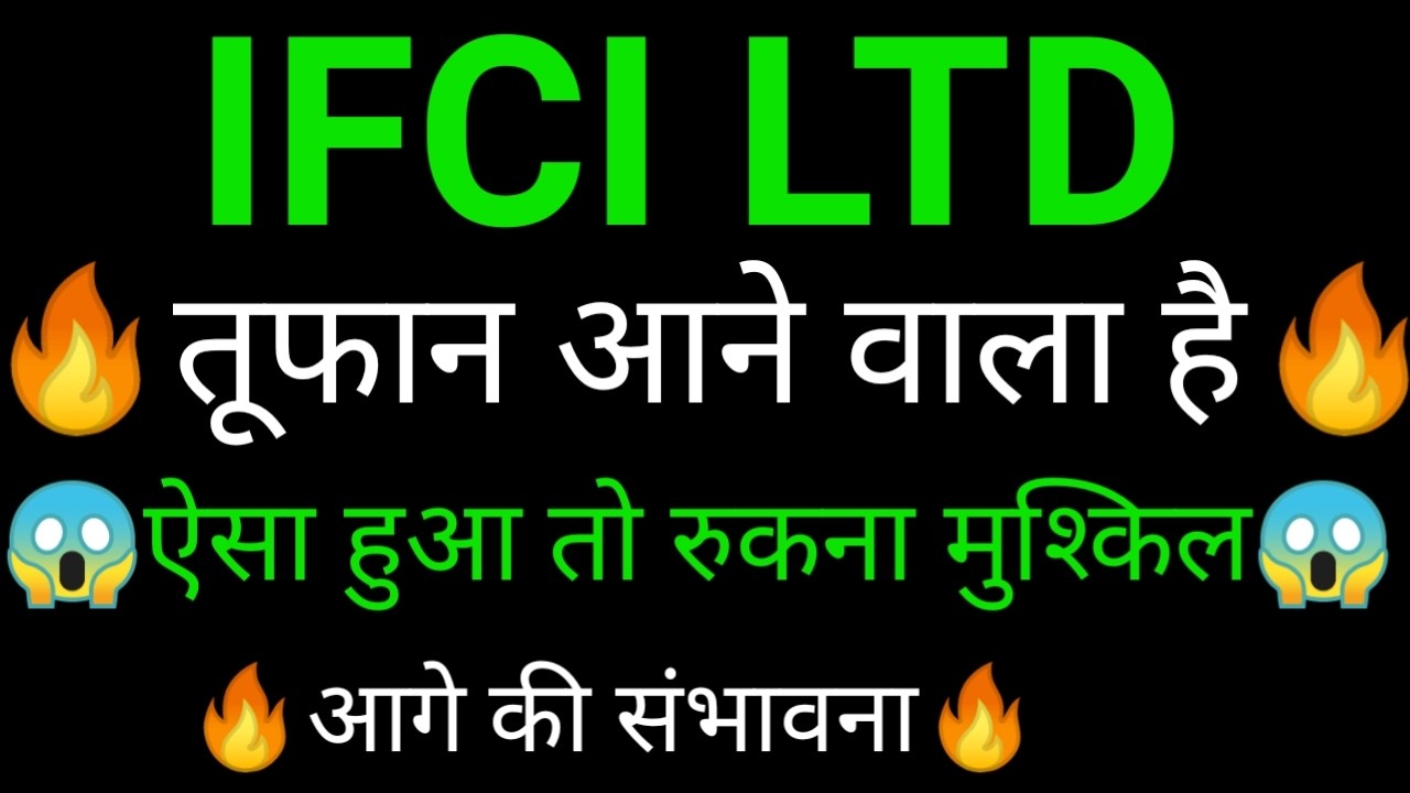 IFCI share 🔥✅ | IFCI share latest news today | IFCI news today