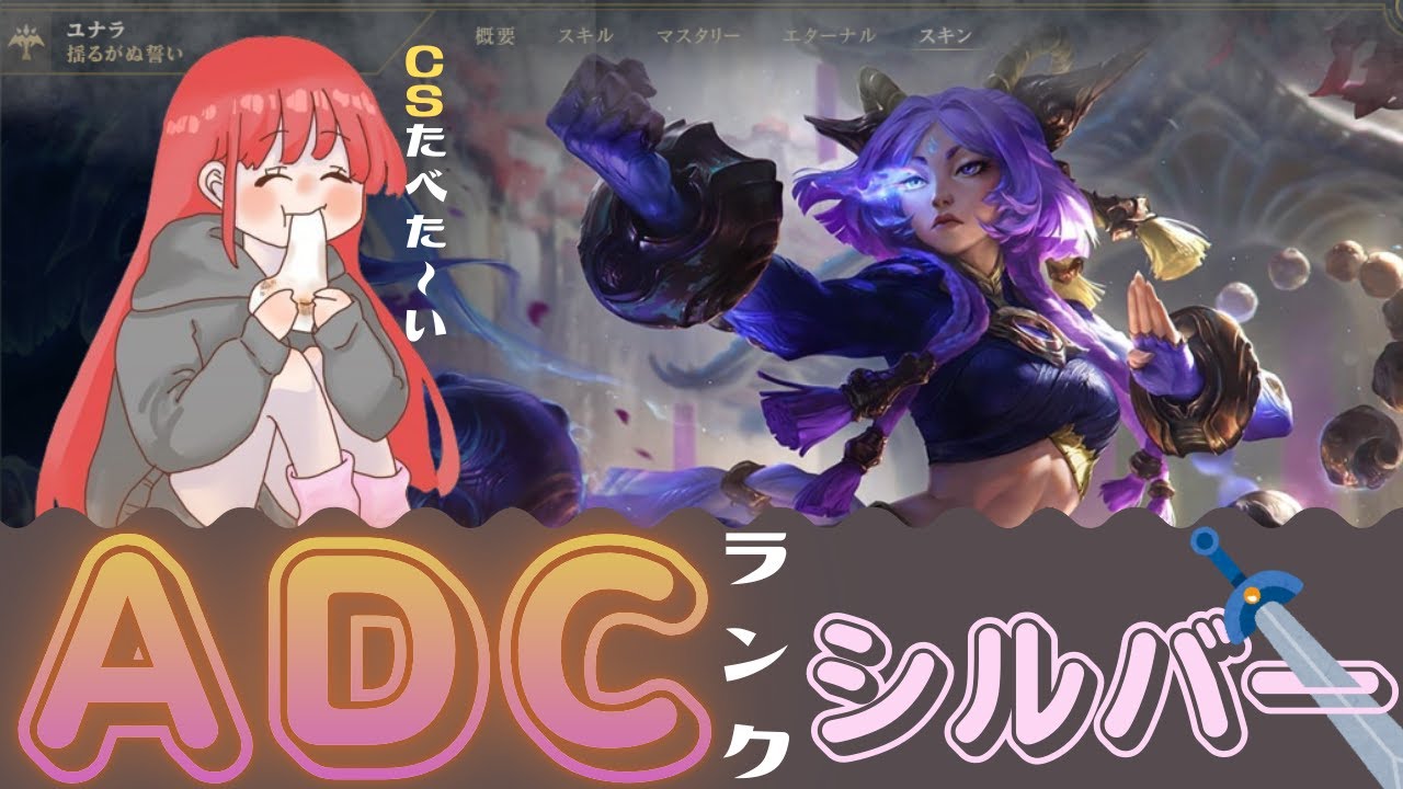 【ゲーム配信 リーグオブレジェンド】ゴールド目指す