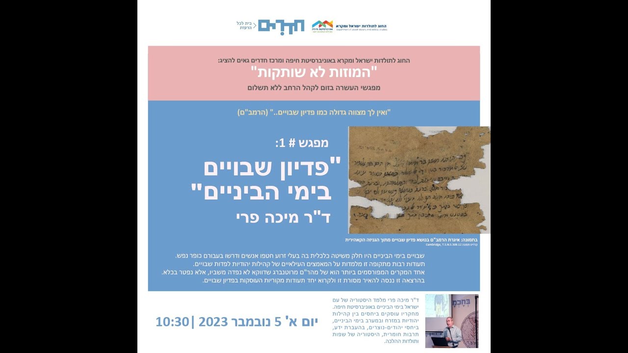 פדיון שבויים בימי הביניים: מרצה ד