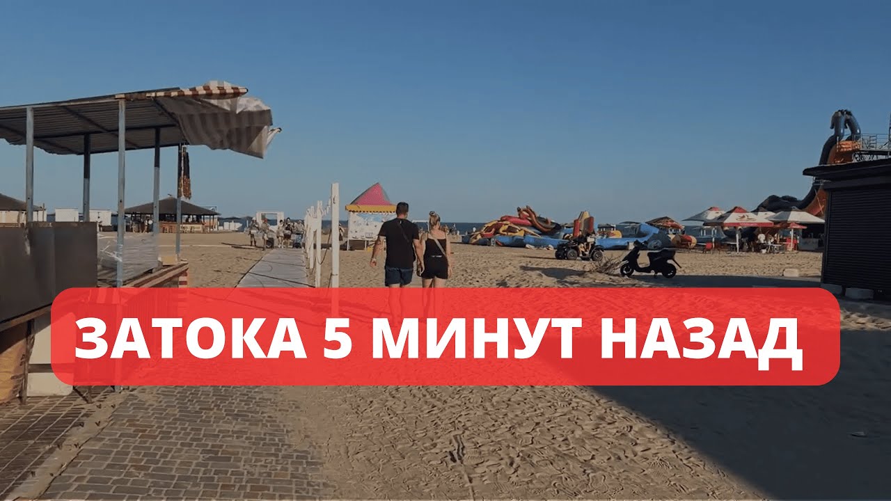 Что происходит возле Аквапарка Затока в июле 2025?