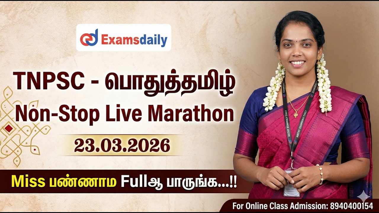 TNPSC 2026 - பொதுத்தமிழ் - முக்கிய வினாக்கள்..! 100 Out Of 100 - For Online Class : call 8940400154