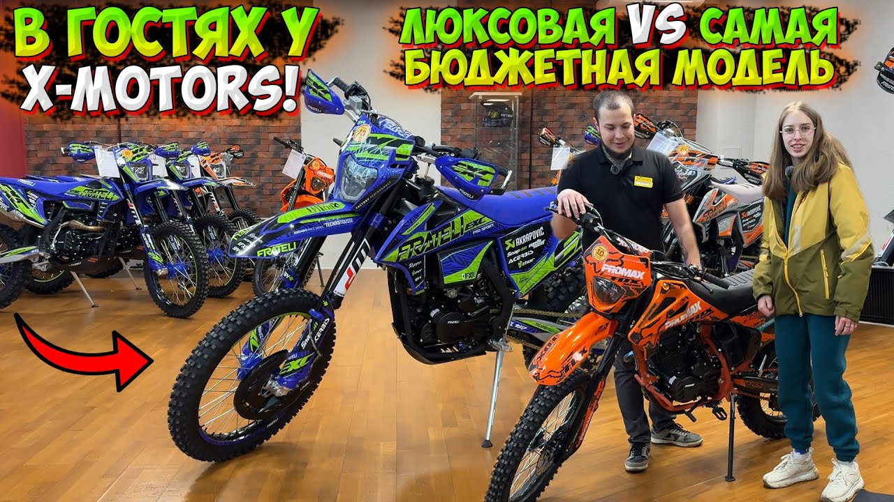 ВОРВАЛИСЬ В САЛОН X-MOTORS!? ТОПОВЫЕ МОДЕЛИ и САМЫЙ БЮДЖЕТНЫЙ ЭНДУРО 2025 ГОДА!