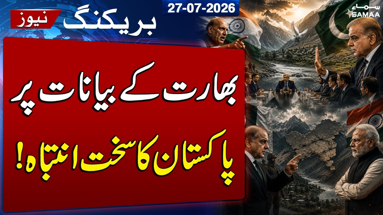 Pakistan Rejects Indian Defence Minister&rsquo;s Kashmir Remarks, Reaffirms Sovereignty | SAMAA TV