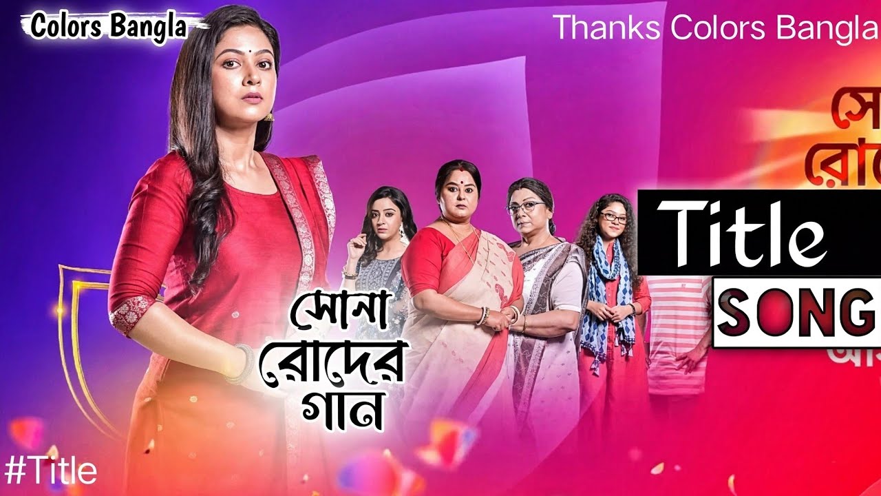Colors Bangla Serial Shona Roder Gaan Title Song/Anwesha Dutta Gupta  #Title #ColorsBangla