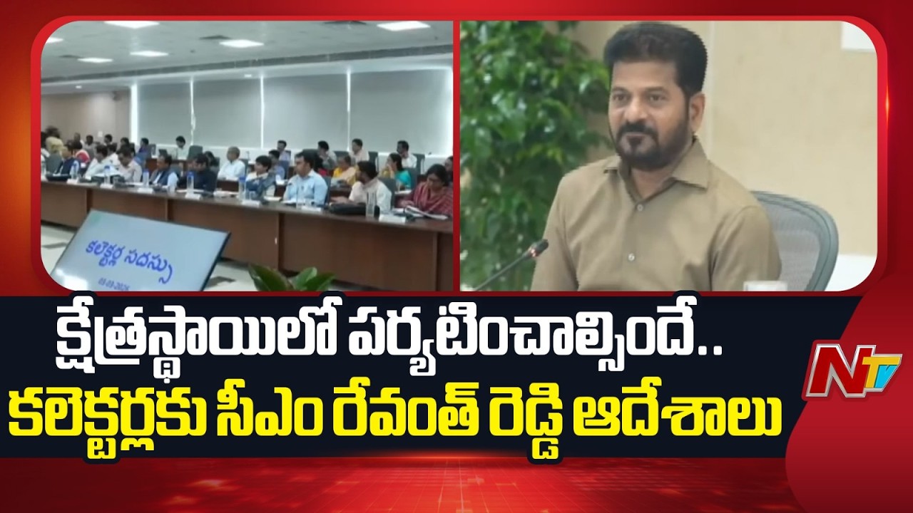 Revanth Reddy Orders Collectors to Do Field Visits 10 Days a Month | NTV Telugu