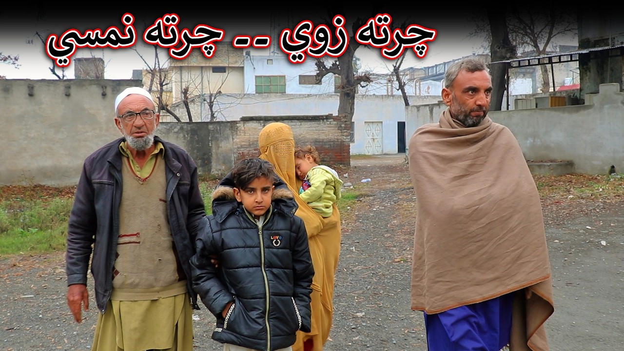 Aam Olas: Ep # (2037) | چرته زوي ۔۔ چرته نمسي