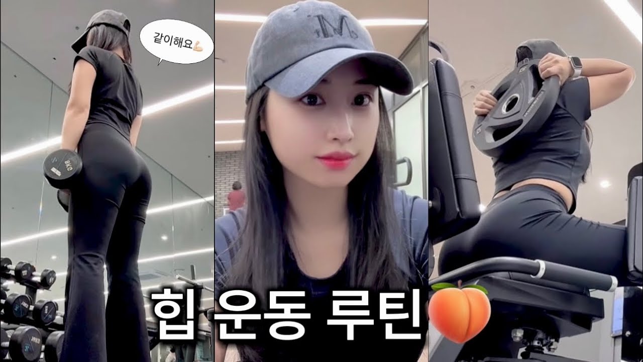 헬린이 힙 운동 루틴 | 직장인 퇴근 후 운동 VLOG 🏋🏻‍♀️