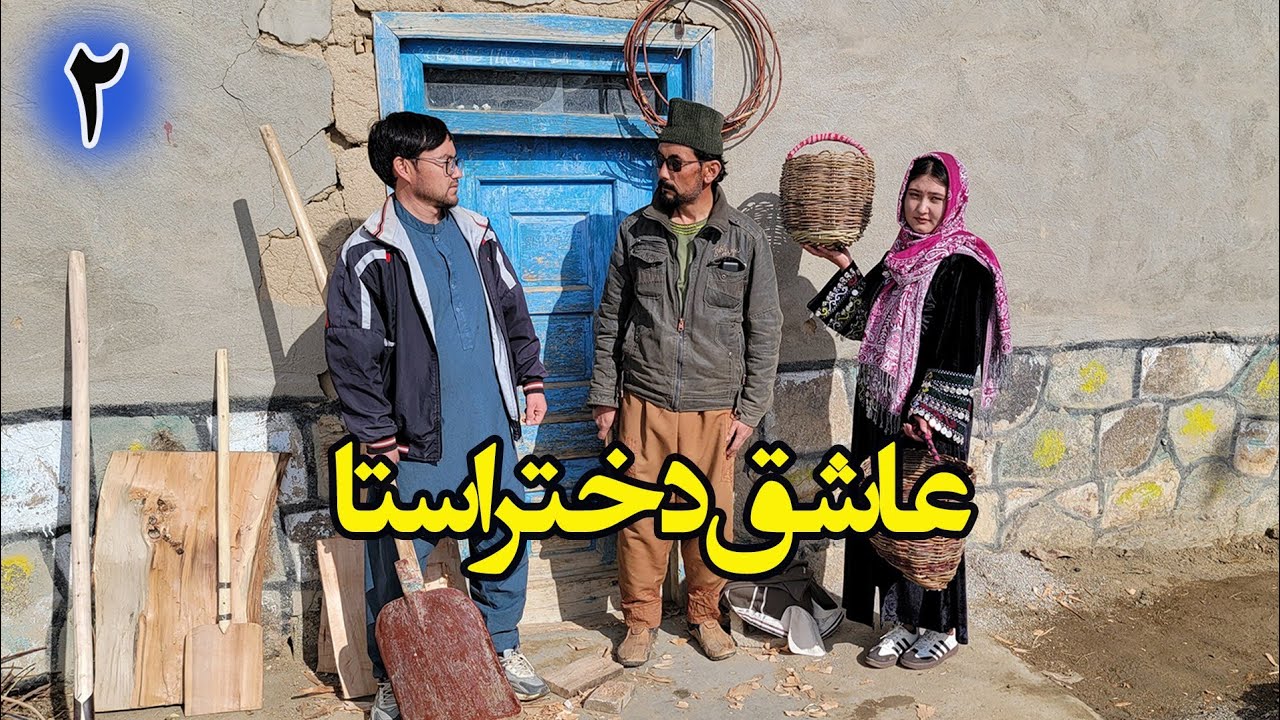 استا با تیشه دو نصف کرد، عاقبت عاشق شدن به ذختر استا