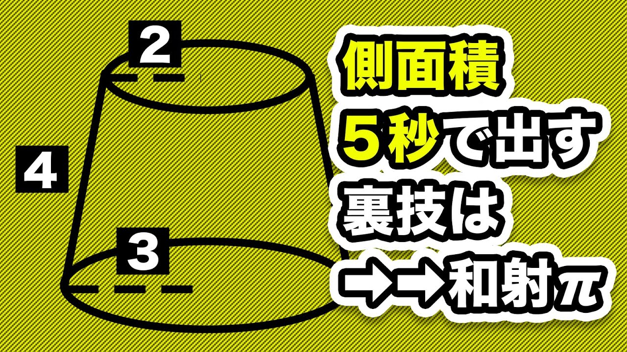 【数学裏ワザまとめ】高校入試で使える中学数学の裏ワザ3選解説してみた