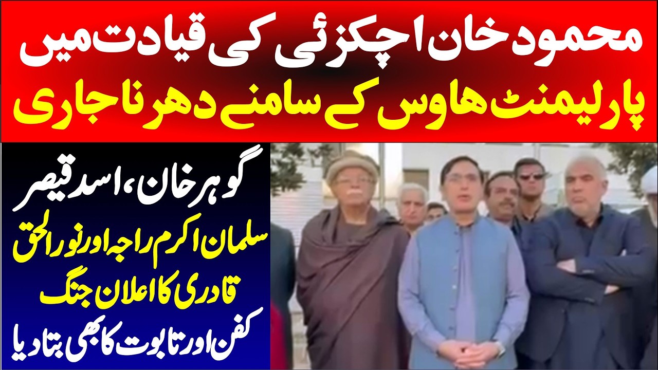 PTI Protest Day 2 | Gohar Khan, Salman Akram, Asad Qaiser, Noor Ul Haq Qadri Stunning Media Talks
