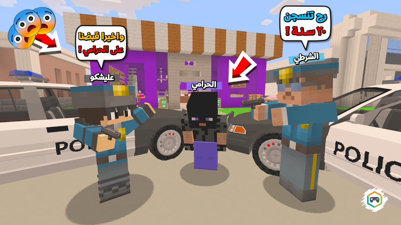عائلة المتدعبلين #260 القيت القبض على الحرامي وانسجن لمدة 20 سنه !!؟😨😱