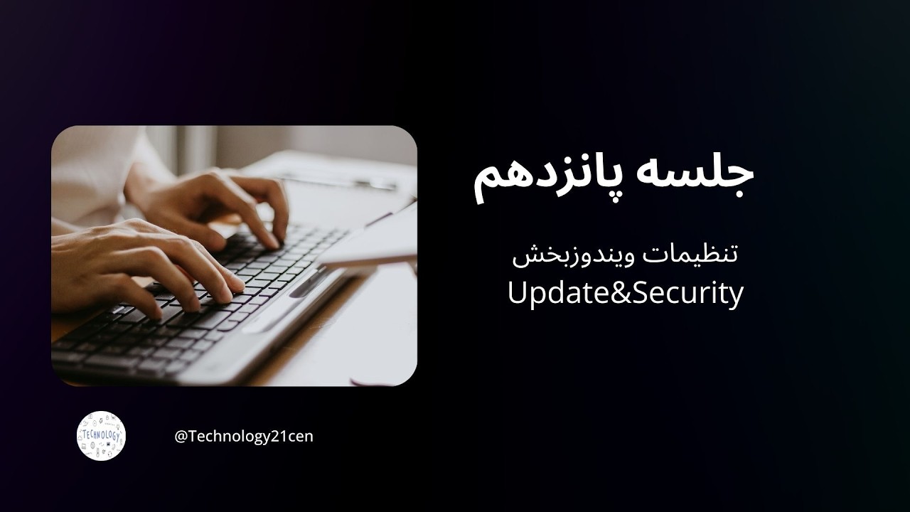 Update&Security ادامه تنظیمات