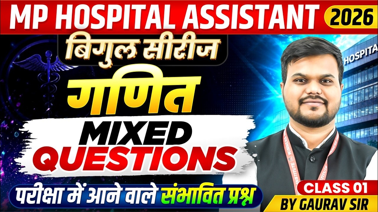 MP Hospital Assistant 2026 | अस्पताल सहायक 2026 Maths | Mixed Questions Class 1 | By Gaurav Sir