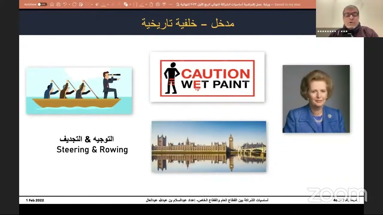 Dr. 3M | الشراكة بين القطاع العام والخاص