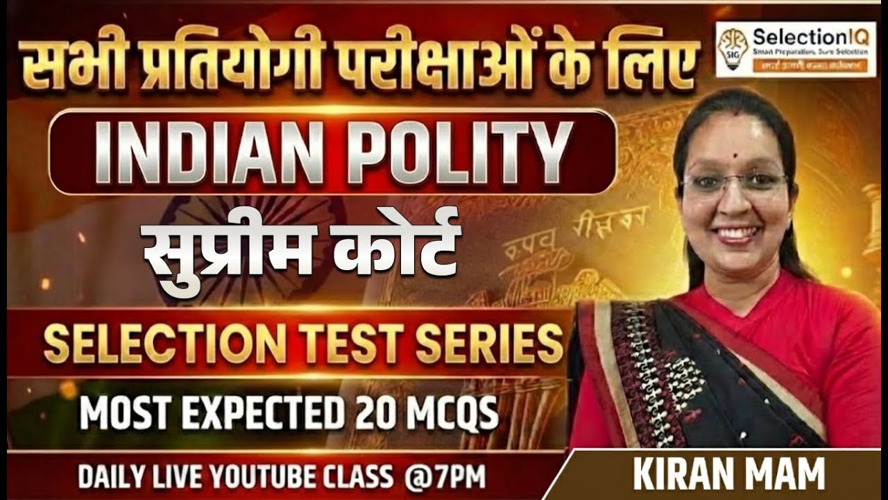 भारतीय राज्यव्यवस्था | सुप्रीम कोर्ट | Most Expected 20 MCQs | Selection Test Series