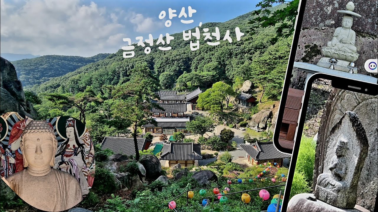 산세와 자연경관이 아름다운 사찰 - 양산, 금정산 법천사