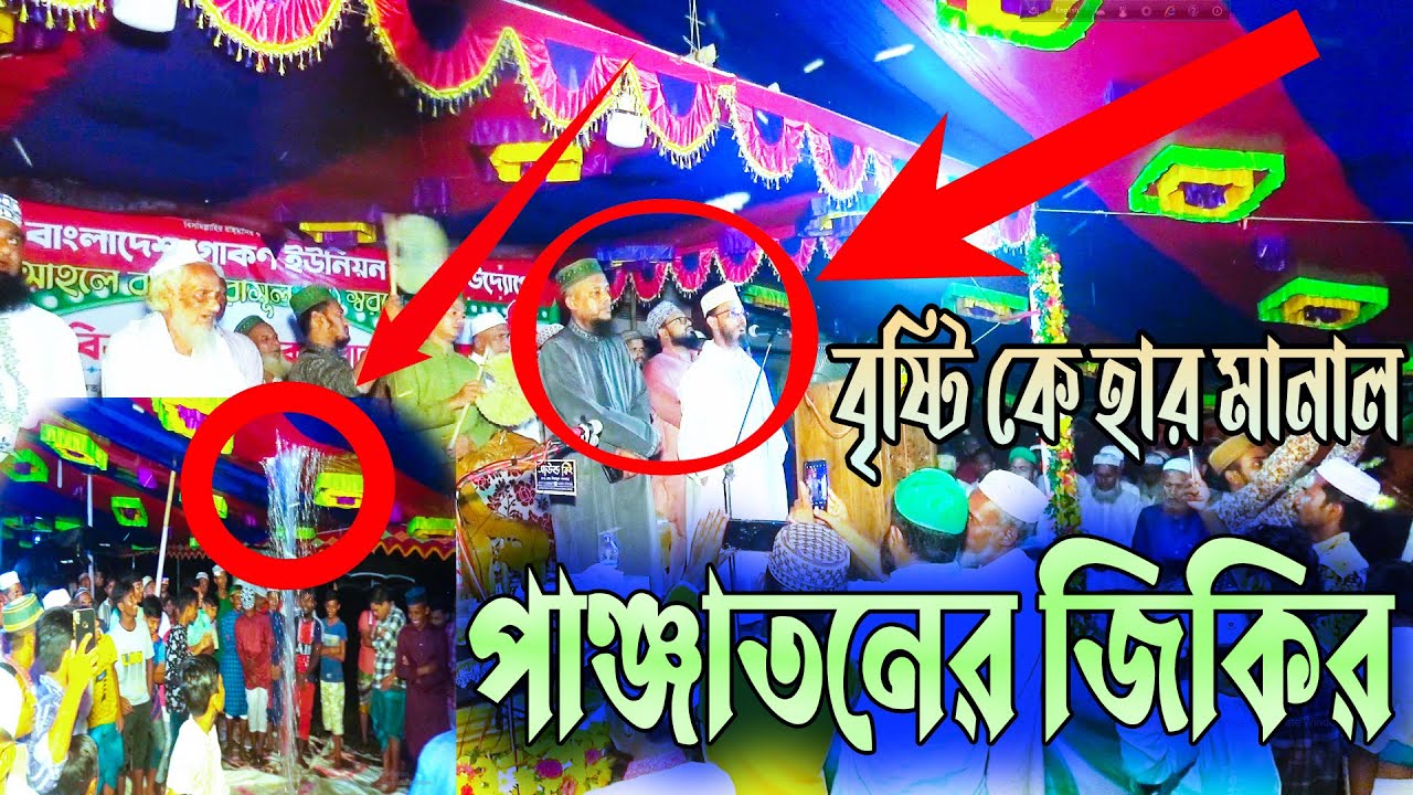 পীরে কামেল আলহাজ্ব হযরত মাওলানা মুফতী মোস্তাক আহমদ আল কাদেরী আল ওয়ায়েসী jikir