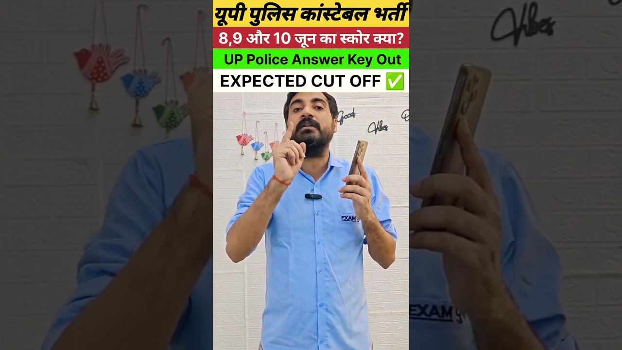 यूपी पुलिस कांस्टेबल कट ऑफ 2026 😱  UPP Expected CutOff✅ #uppoliceconstable #uppolice #cutoff #shorts
