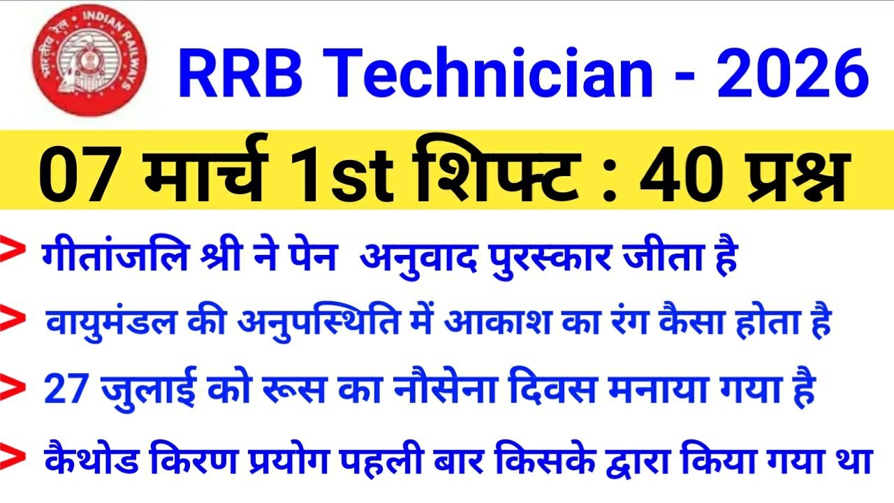 RRB Technician Exam Review 1st Shift 7 March Paper solution analysis, RRB Technician Grade 3rd Exam 