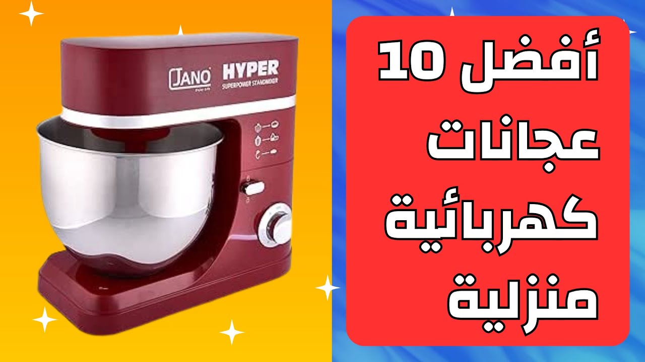 أفضل عجانة كهربائية - أفضل 10 عجانات كهربائية 2024