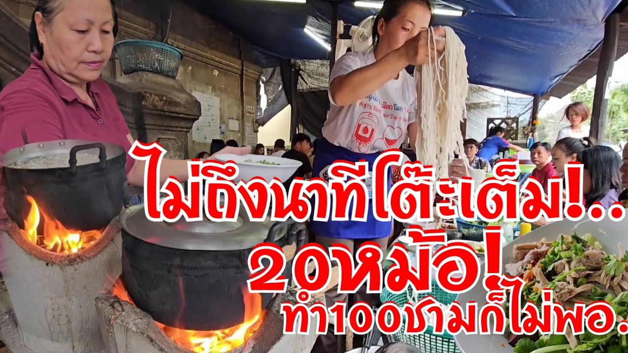 ไม่ถึงนาทีโต๊ะเต็ม เกิดอะไรขึ้นคนมารอตั้งแต่ยังไม่เปิดร้าน เหลือเชื่อแบบนี้20หม้อ ทำ100ชามก็ไม่พอ