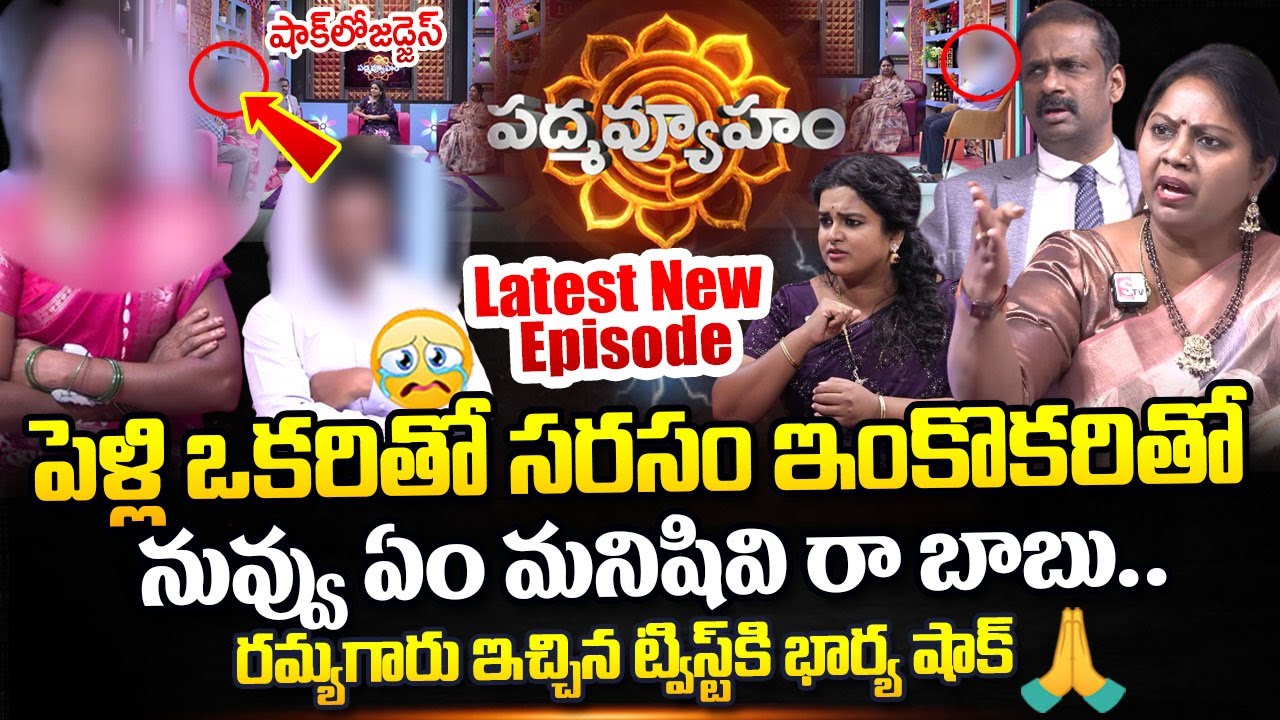 PADMAVYUHAM Latest Episode | Advocate Ramya | Kalyan Chakravarthy | Sreevani | Sumantv information