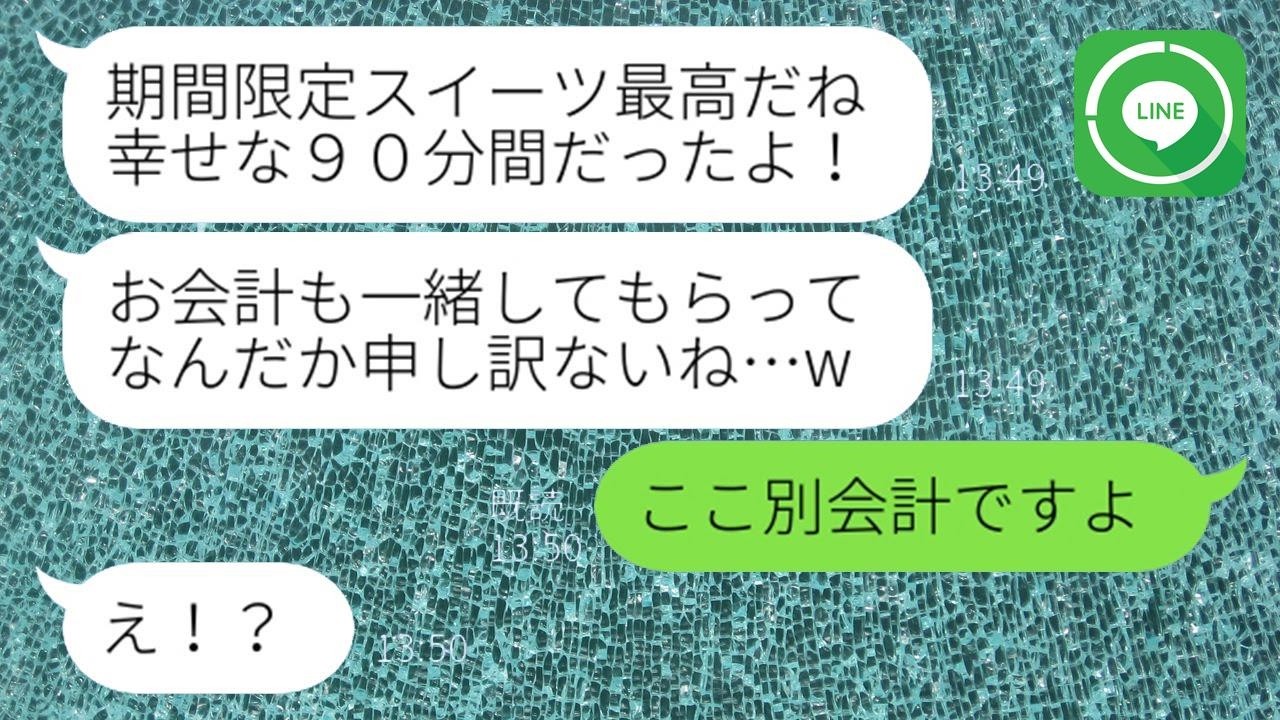 スイーツ食べ放題に先回りして待ち伏せし便乗するママ友「期間限定は食べなきゃw」→小銭しか持たず奢ってもらえると勘違いするDQN女を置き去りにしてやった結果…w