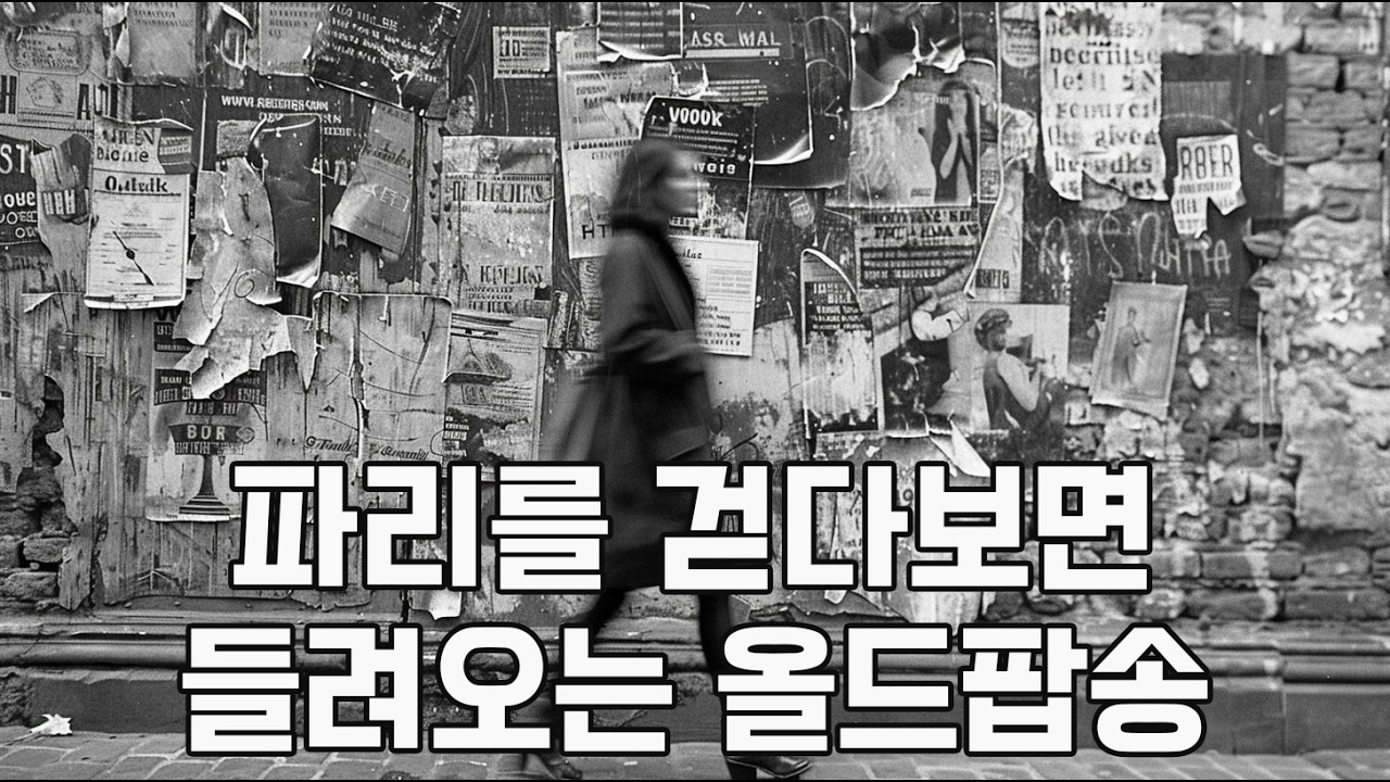 LP판 돌리던 그 시절 감성  | 느린 게 좋은 음악 | 부드러운 올드팝 발라드 2시간 플레이리스트