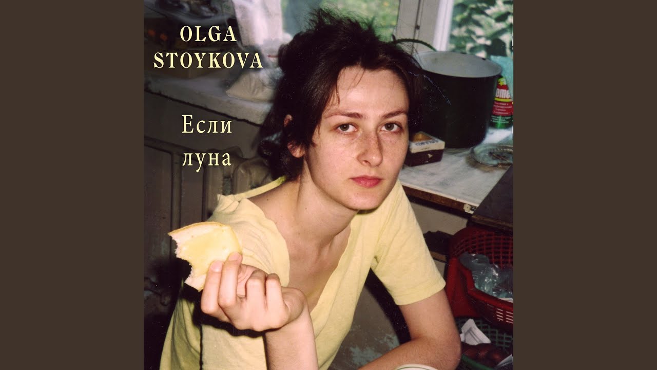 Если Луна