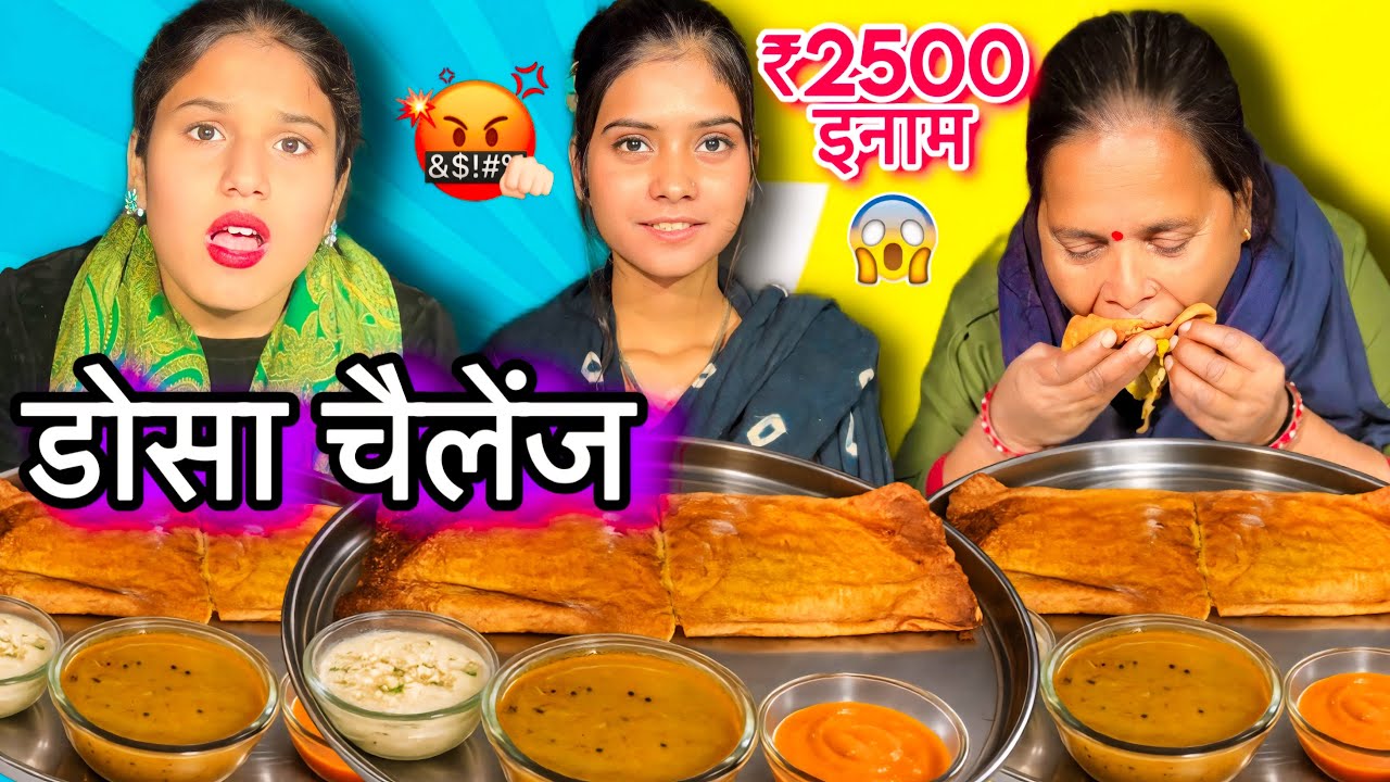 South Indian Food Masala Dosa 1 Minute में खाओ 2500₹ 🎁ले जाओ 😱🤑| Dosa Eating Challenge 🥵| MUKBANG🤬