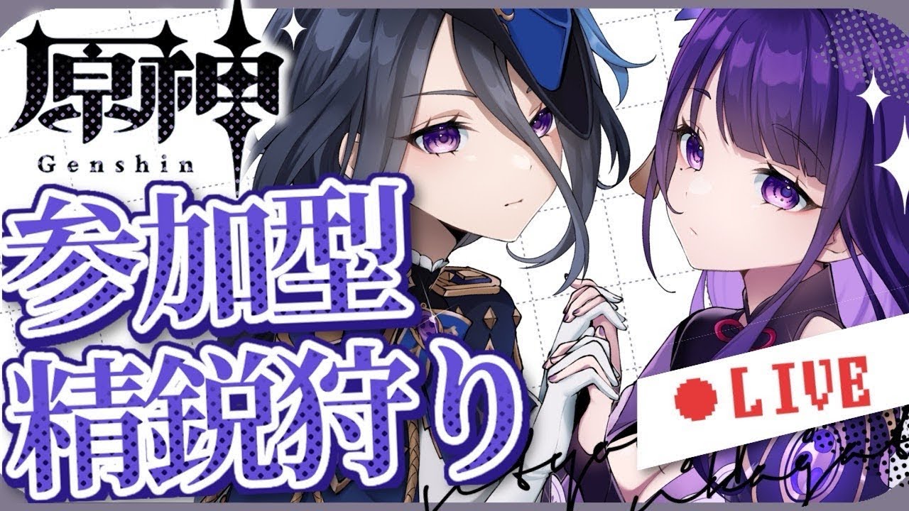 [原神]参加型ナドクライ精鋭狩り　初心者アドバイス聖遺物鑑賞可