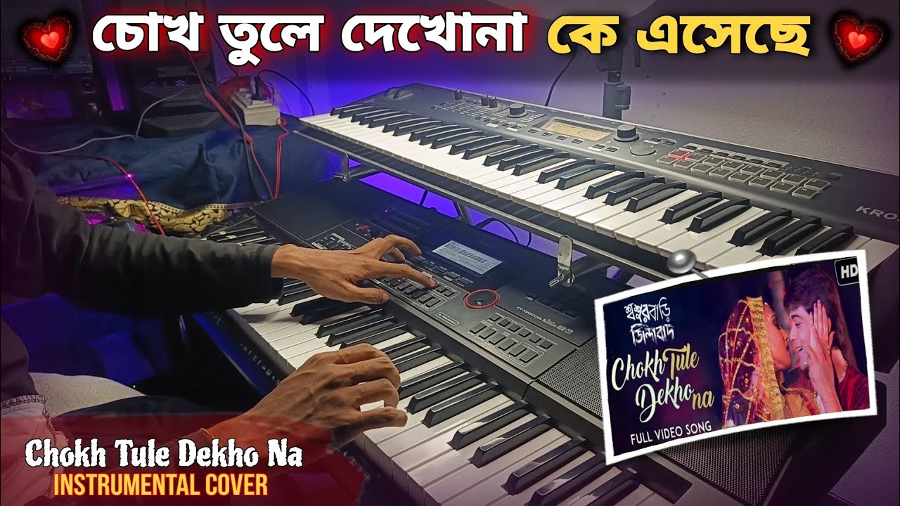 Chokh Tule Dekho Na Instrumental Song | Sasurbari Zindabad | Deep Musical Instrument