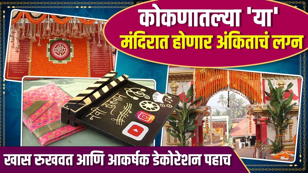 अंकिताच्या लग्नासाठी सजला मंडप | Ankita Pravhu Walavalkar | Kunal Bhagat | Wedding Special