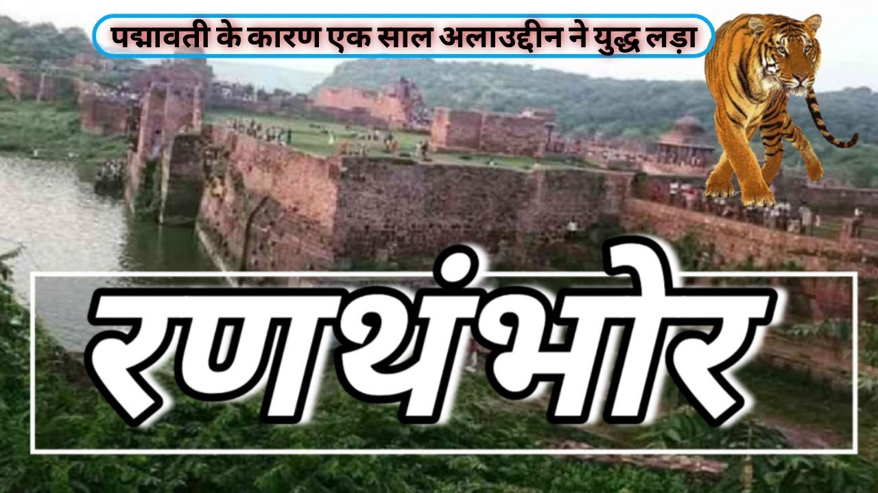 Ranthambore ganeshji ka mandir | Ranthambore fort | Ranthambore ka kila | The Travel episode