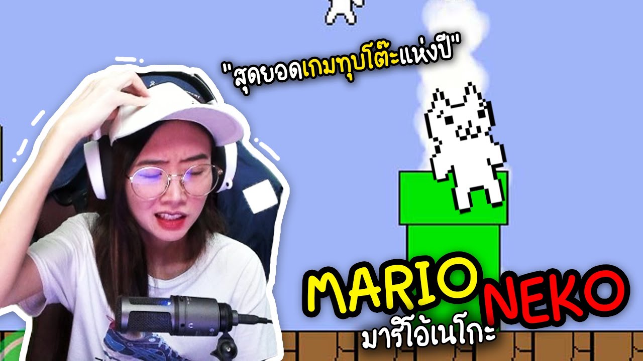 MarioNeko สุดยอดเกมทุบโต๊ะ - EP1
