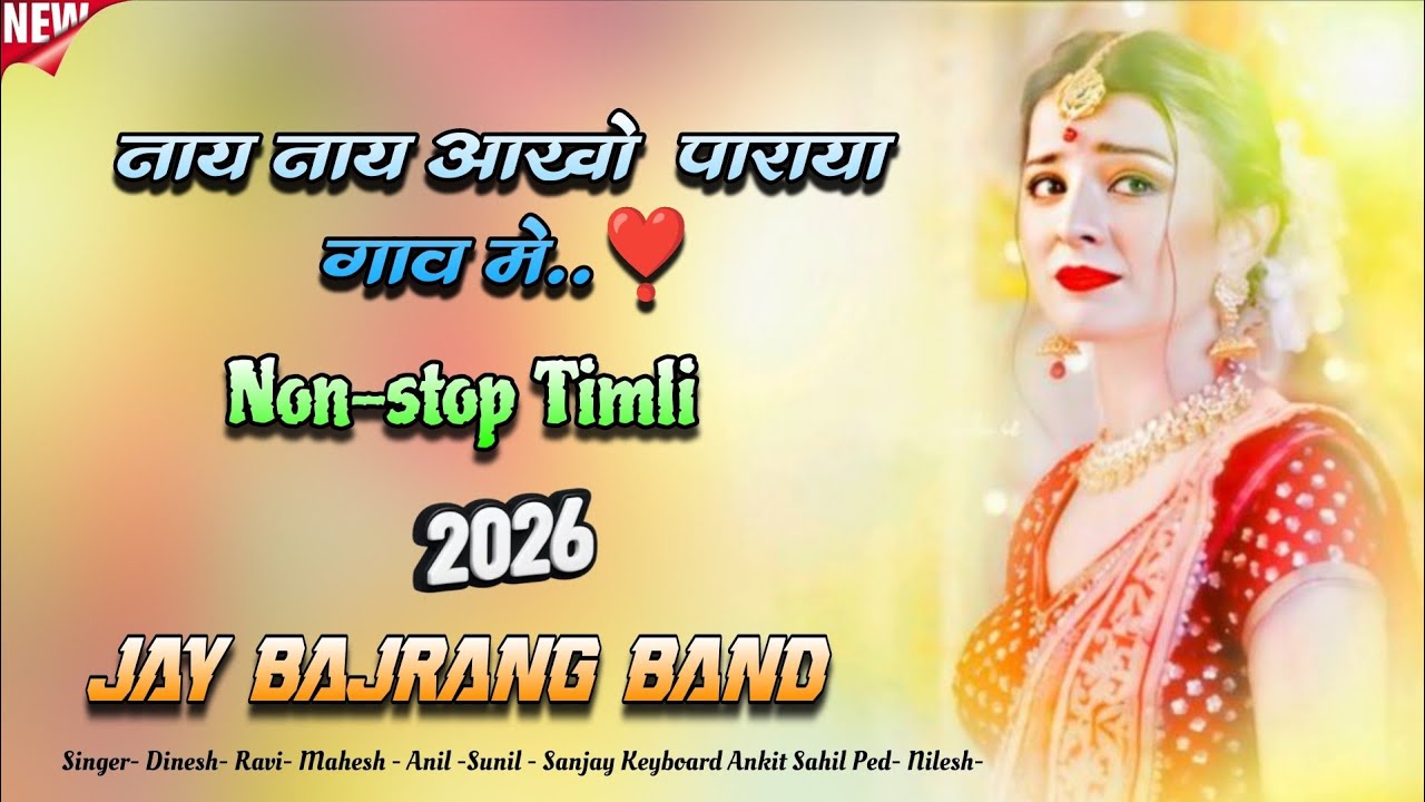 New Trending Timli Song.. Jay Bajrang Band.. Non-stop Timli 2026..❣️🎤🎧