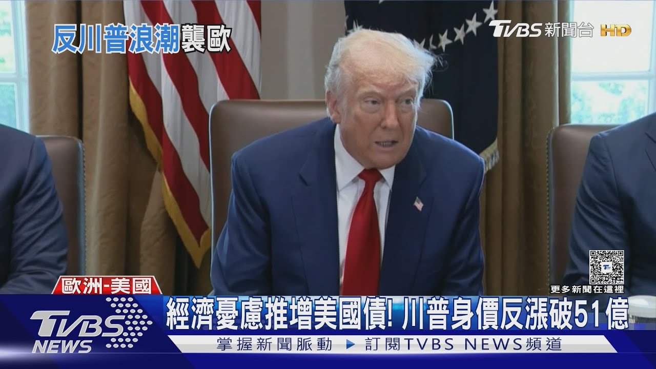 「掃碼秀川普臉」就拒買!不滿關稅 歐洲人抵制美貨｜TVBS新聞 @TVBSNEWS01