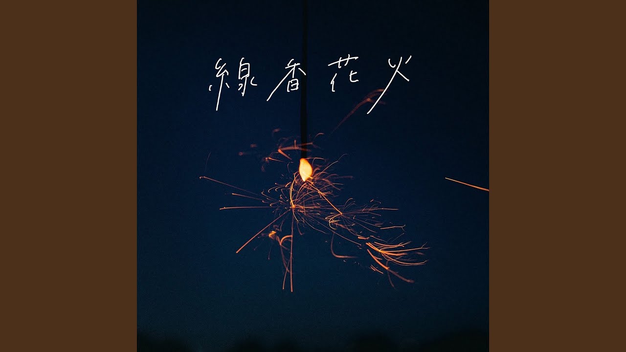 Sparkler