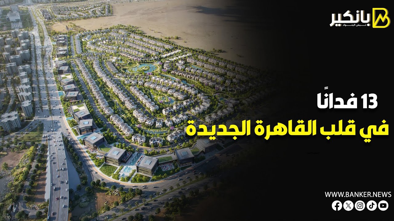 العالم علمين   13 فدانًا ترسم خريطة استثمارية جديدة في قلب مدينة السحر