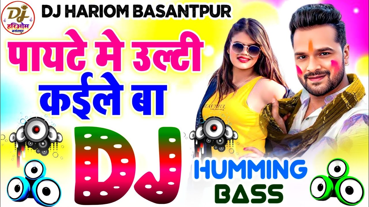 Payete Me Ulti Kaile Ba Dj Hariom Basantpur | Holi Dj Remix Song 2025 |Khesari Lal Dj Holi Song 2025