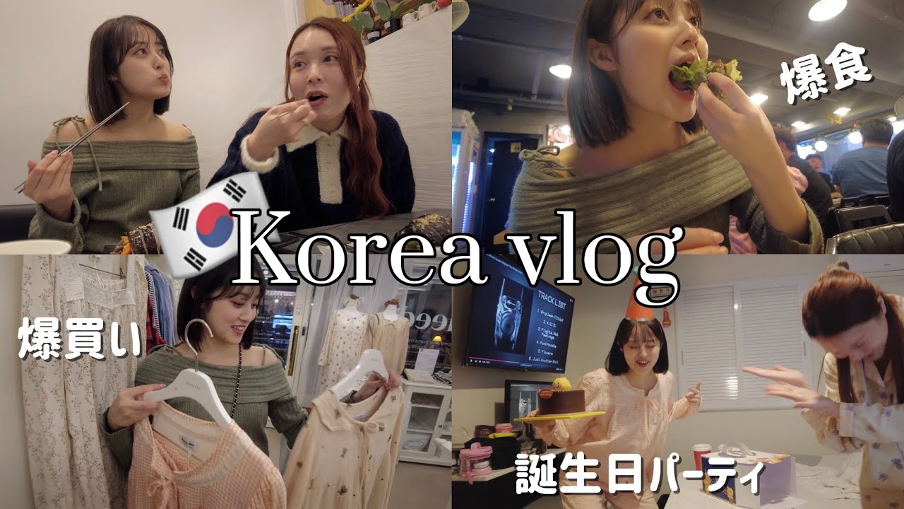 無計画オンナ達の韓国旅行✈️🇰🇷【vlog】