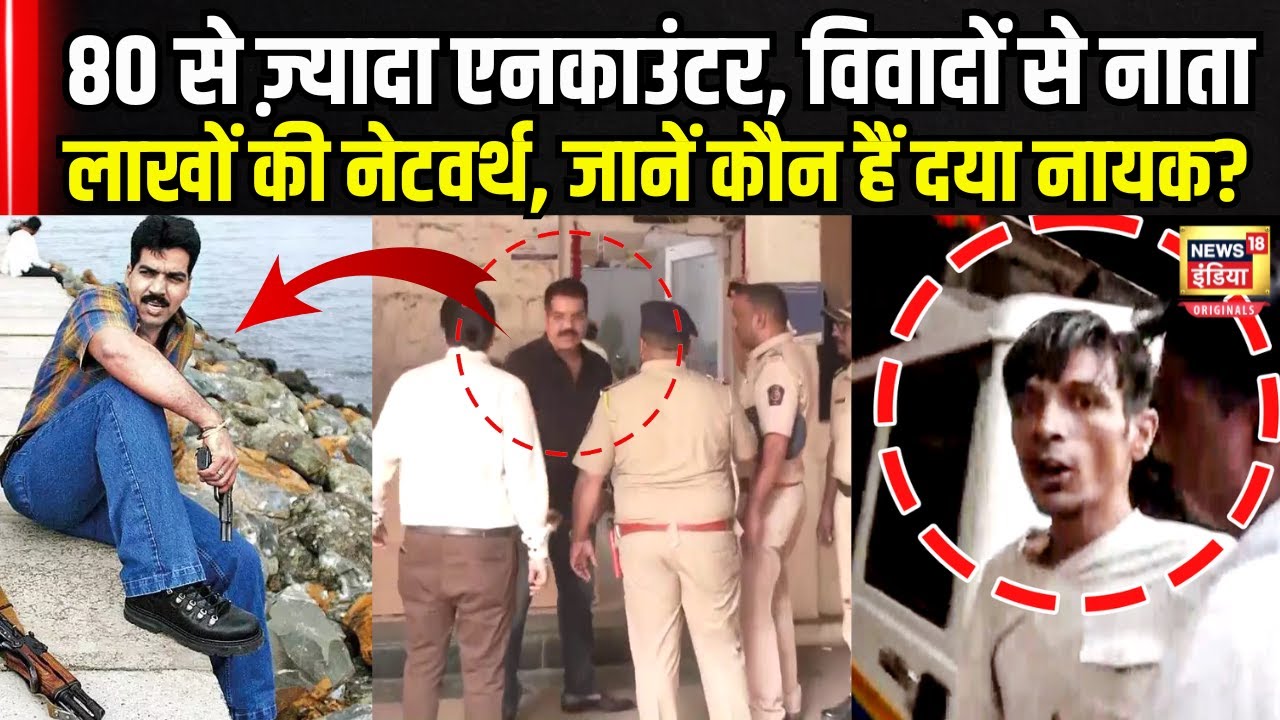 Who is Daya Nayak: 80+ एनकाउंटर, इतनी नेटवर्थ, जानें सैफ मामले की जांच कर रहे दया नायक कौन हैं| N18V
