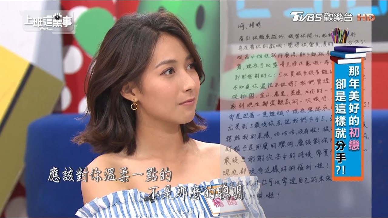 楊晴初戀驚喜現身?! 上班這黨事 20181019