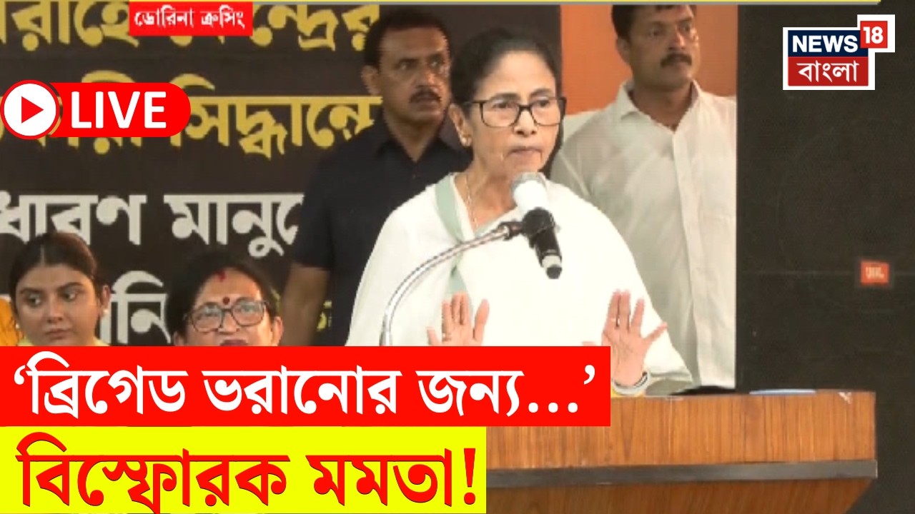 Mamata Banerjee Speech LIVE | মধ্যরাতে মুখ্যসচিব-স্বরাষ্ট্রসচিব বদলে সরব মমতা! | Bangla News