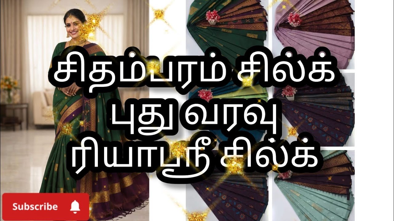 இன்று சிதம்பரம் சில்க்.புது வரவு. காண தவறாதீர்கள்
