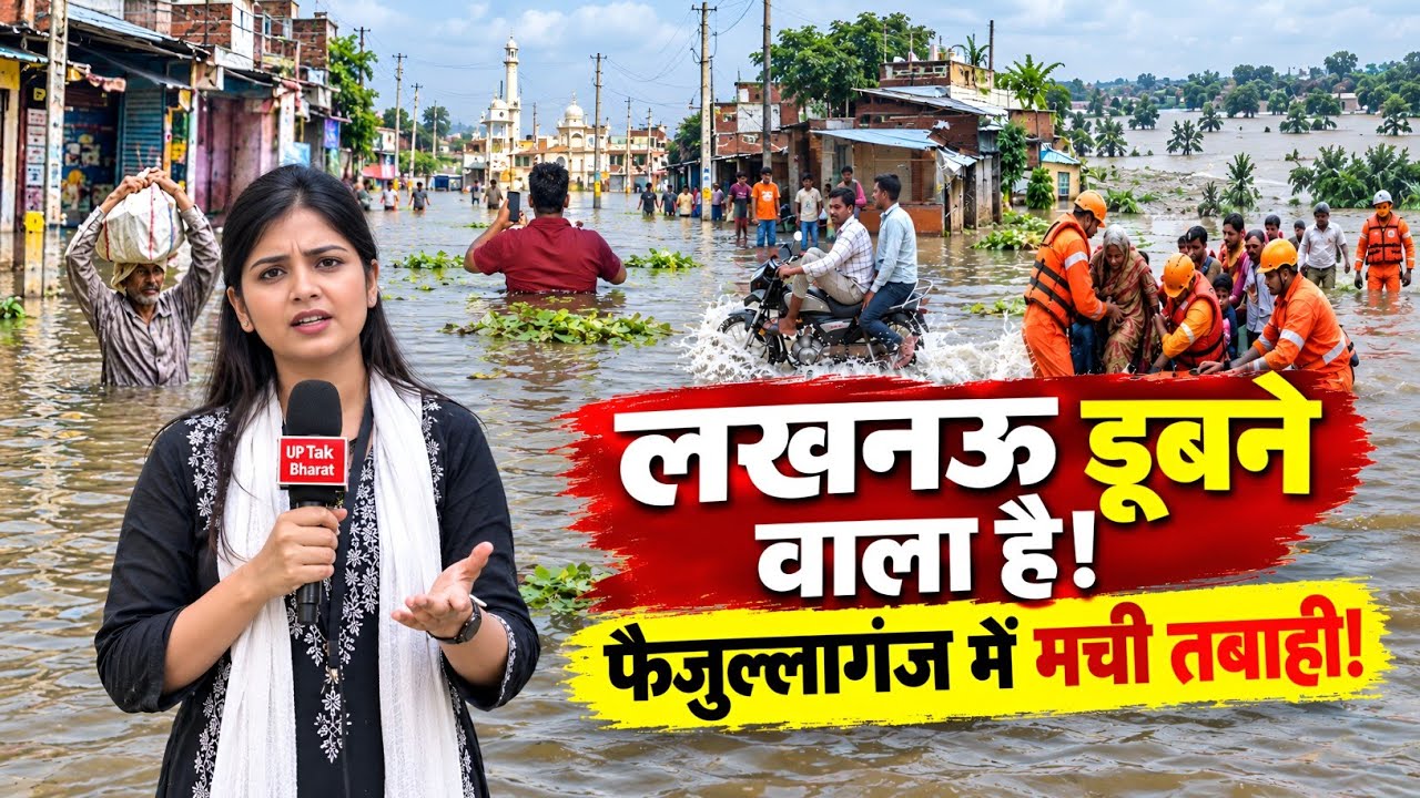 लखनऊ डूबने वाला है! फैजुल्लागंज में मची तबाही | Lucknow News | Faizullaganj Lucknow News Today