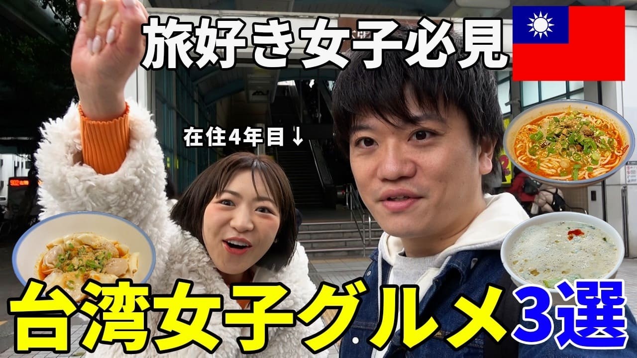 【女子旅】台湾在住女性が教えるオシャレで美味しいグルメ3選‼️