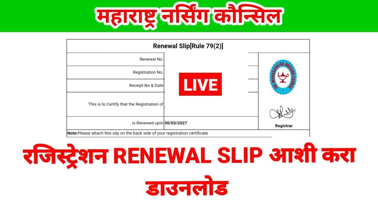 MAHARASHTRA NURSING COUNCIL REGISTRATION RENEWAL SLIP DOWNLOAD #mnc #mncregistrationrenewalslip2022